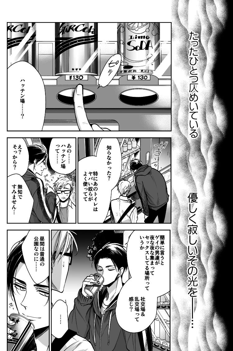 危険な青年への恋に溺れる真面目くんの話(6/6) 