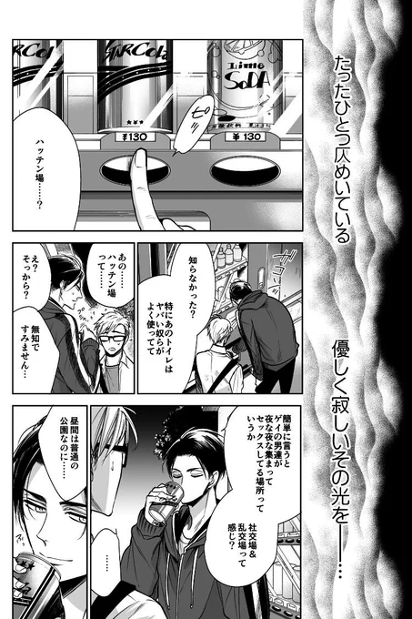 危険な青年への恋に溺れる真面目くんの話(6/6) 