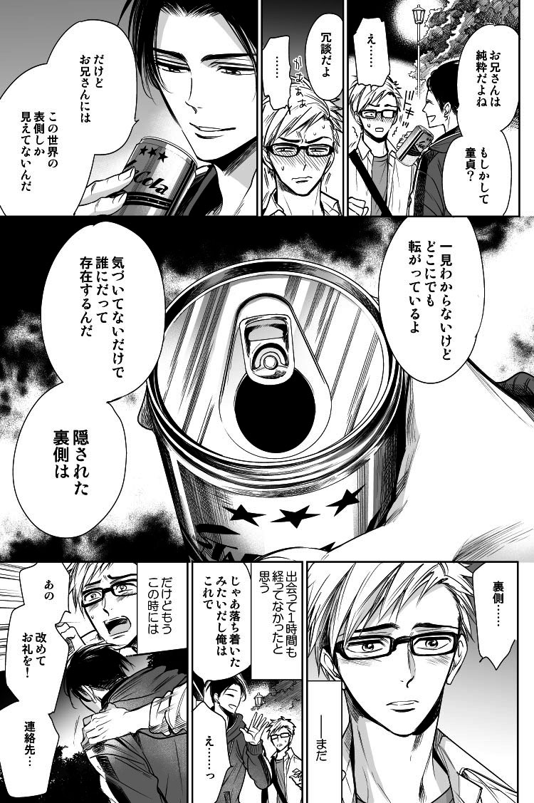 危険な青年への恋に溺れる真面目くんの話(6/6) 