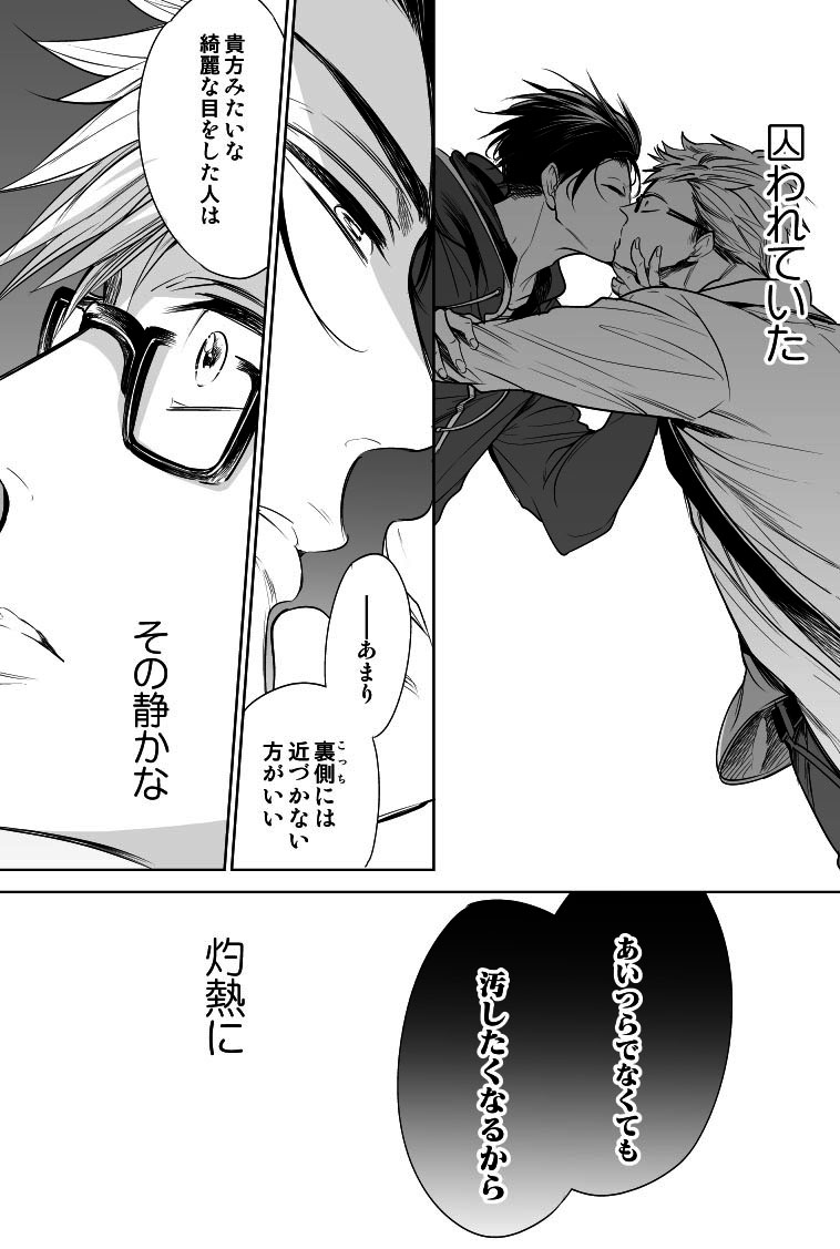 危険な青年への恋に溺れる真面目くんの話(6/6) 