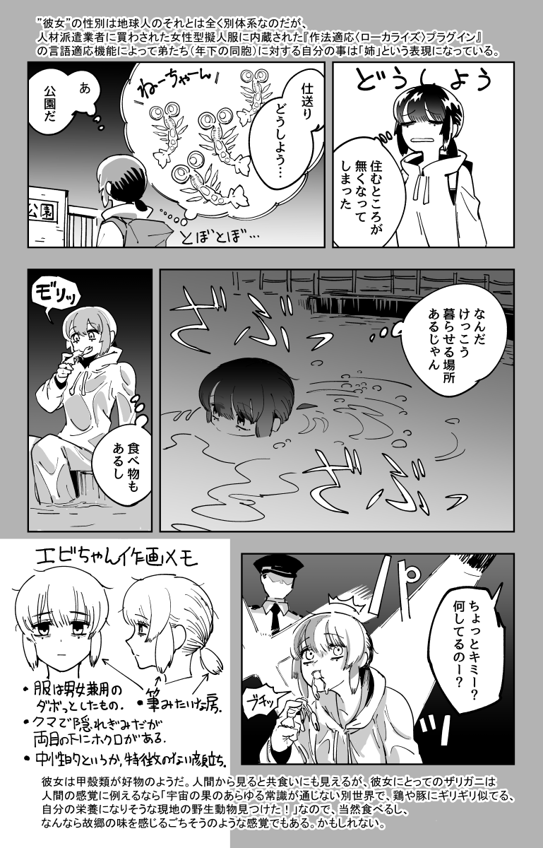 2巻のおまけ エビちゃんがコンビニバイトになるまで 