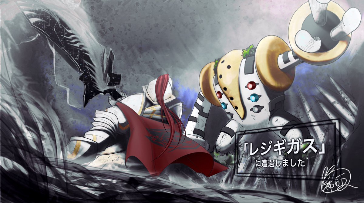 kio_hutsu's tweet photo. ◤◢◤◢◤ユニークモンスター◢◤◢◤◢
◤◢◤◢◤   「レジギガス」　◢◤◢◤◢
◤◢◤◢◤   に遭遇しました　◢◤◢◤◢
#シャンフロ #シャンフロFA (Pw注意) https://t.co/RyjSElUo56