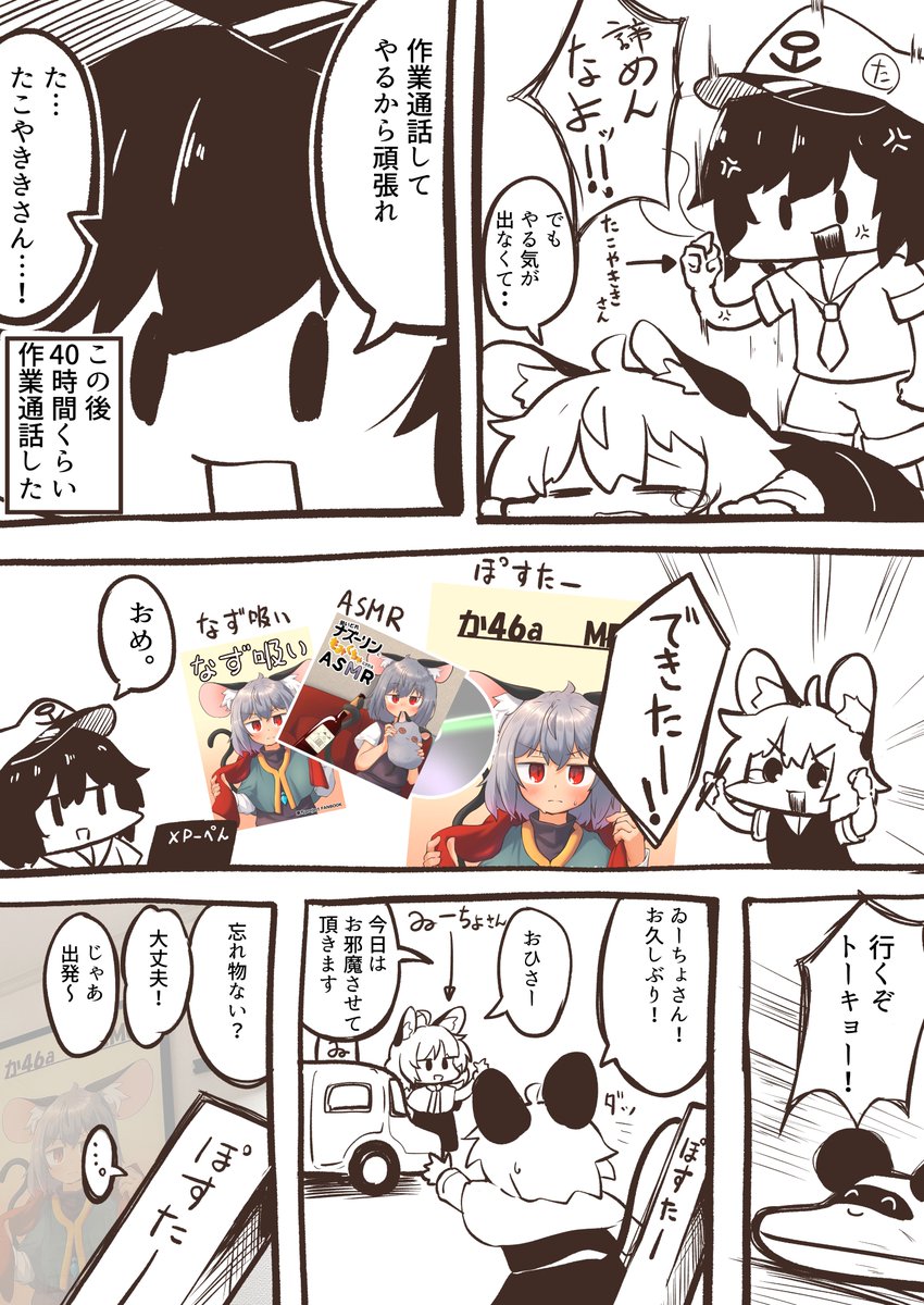 秋季例大祭レポ漫画(1/2) 