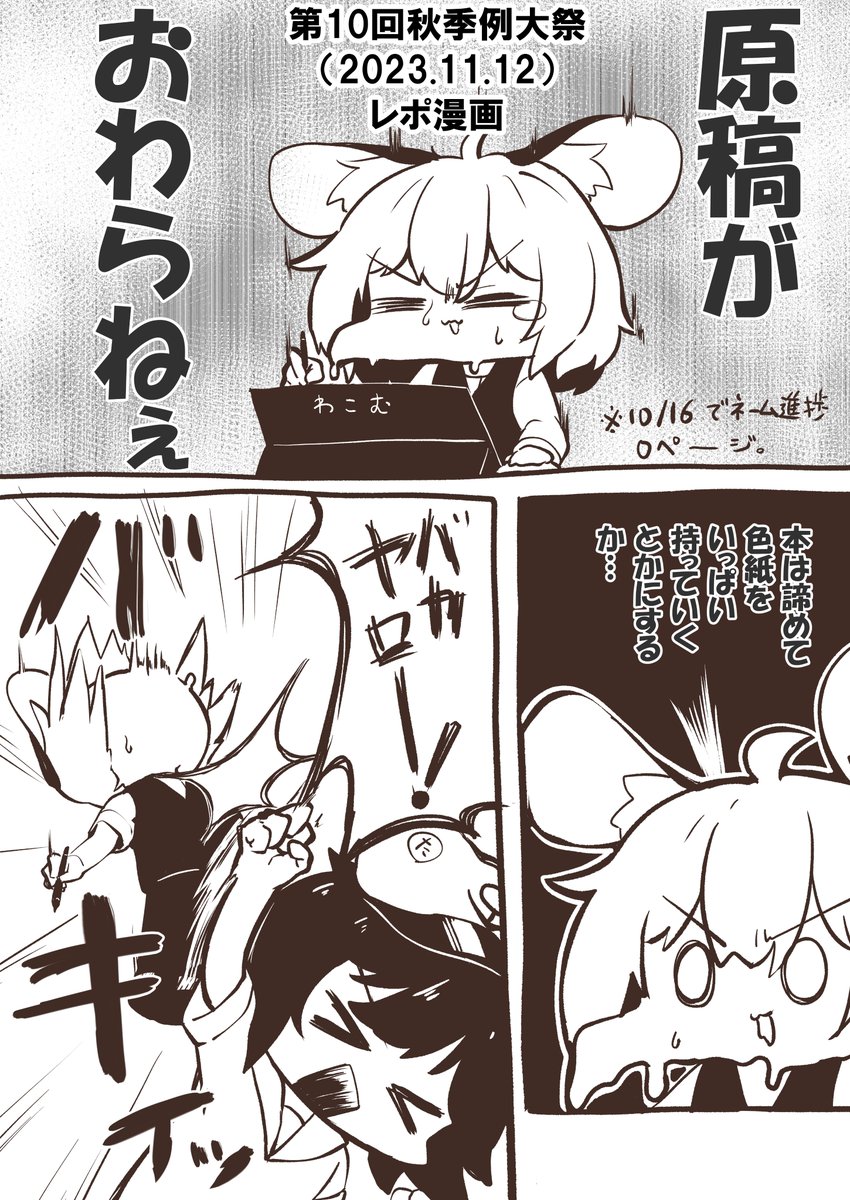 秋季例大祭レポ漫画(1/2) 