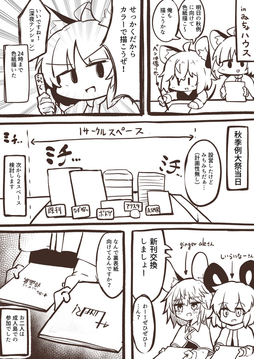 秋季例大祭レポ漫画(1/2) 
