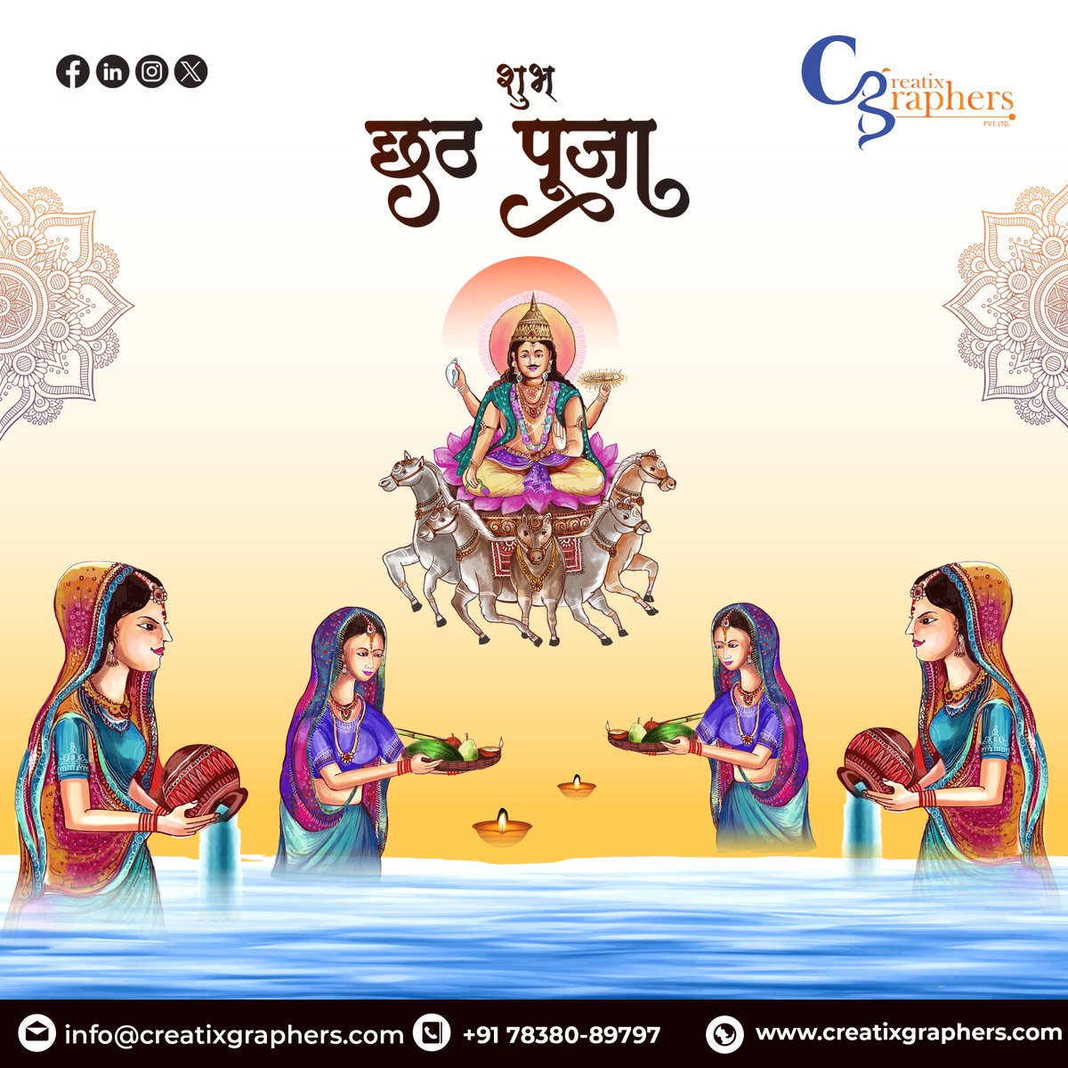 creatixgraphers's tweet image. सूर्य🌅 देव की आराधना और छठी मैया के आशीर्वाद से, आपकी सभी बाधाएं दूर हों और आपके जीवन में सफलता की नई ऊंचाइयां प्राप्त करें । छठ पूजा की हार्दिक शुभकामनाएं!#creatixgraphers #creatixgrapherspvtltd #creatix #chhathpuja #chhathmahaparv #chhath #chhathpuja #bihari #bihar #mahaparv