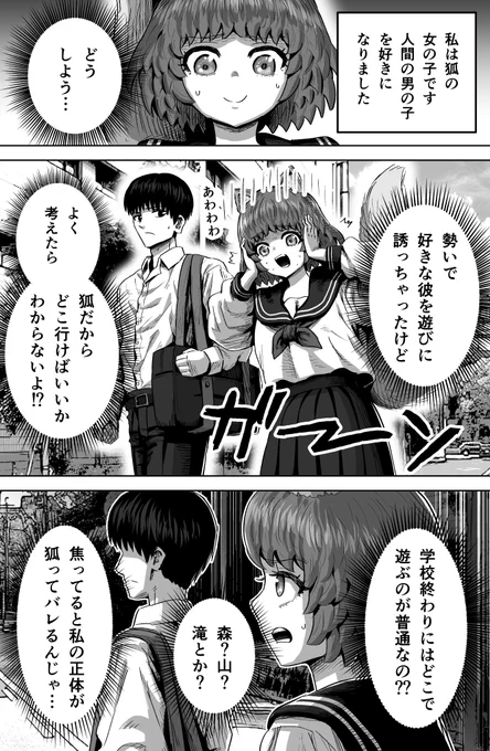 人間を好きになった狐の女の子③(1/2) 