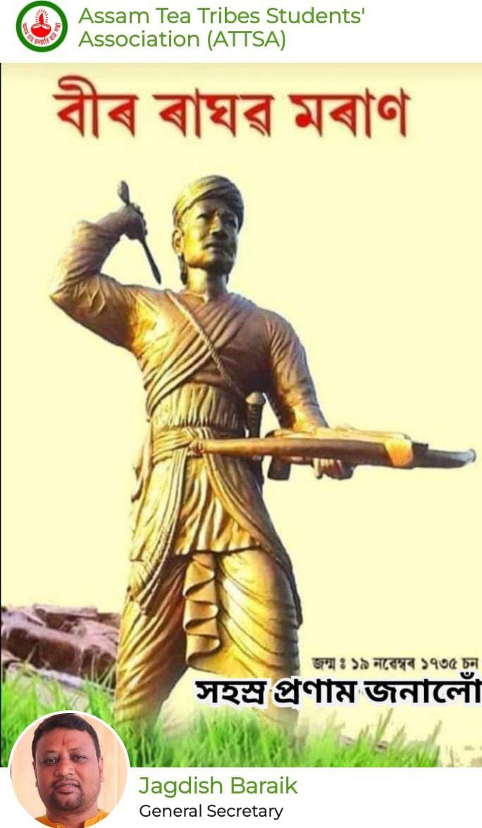 BaraikAttsa's tweet photo. অসমৰ  শোষিত, নিষ্পেষিত জনতাক একত্ৰিত কৰি নতুন মনোবল আৰু সাহস যোগাই স্বাজাতিৰ স্বভিমানৰ ধ্বজা চিৰকাললৈ প্রতিষ্ঠা কৰি ৰখা এক মহানায়ক তথা মহান যোদ্ধা বীৰ ৰাঘৱ মৰান দেৱৰ এই পুণ্য জয়ন্তীত গভীৰ শ্ৰদ্ধাৰ্ঘ্য অৰ্পণ কৰিলোঁ। https://t.co/lAd6KRIUI4