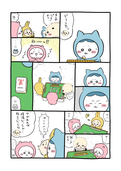 ノミ手って いいよね…
#ちいかわファンアート 