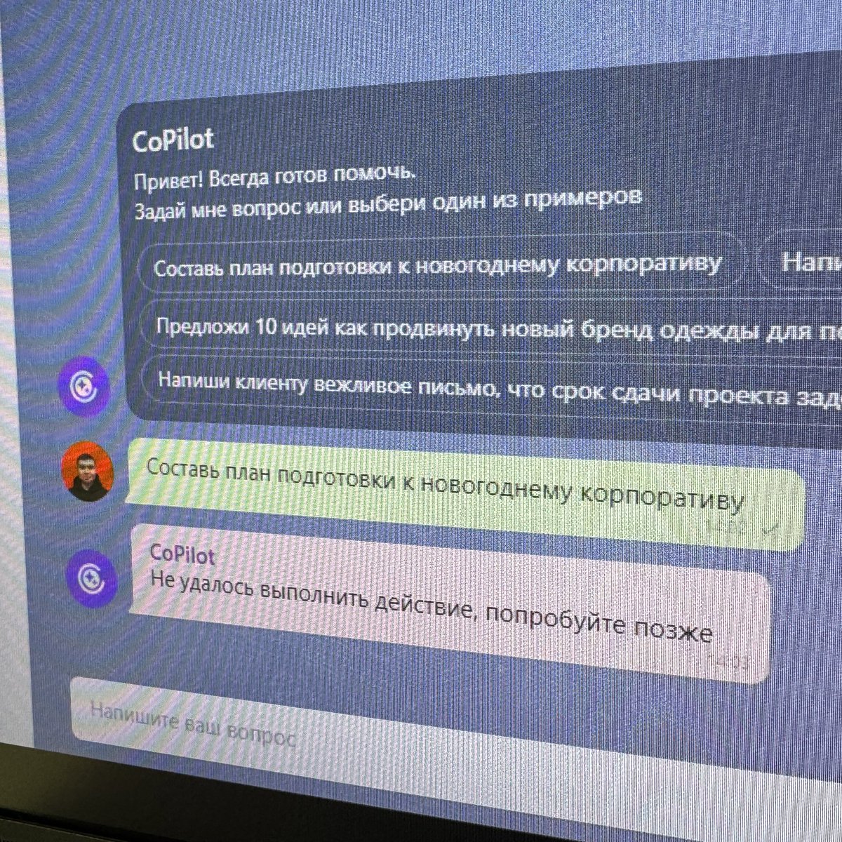 deepmindcom's tweet image. #Bitrix24 мы презентует новую функцию с #ai #CoPilot 

#Битрикс24 в это время: Нам не удалось выполнить действие, попробуйте позже 🤷🏻‍♂️