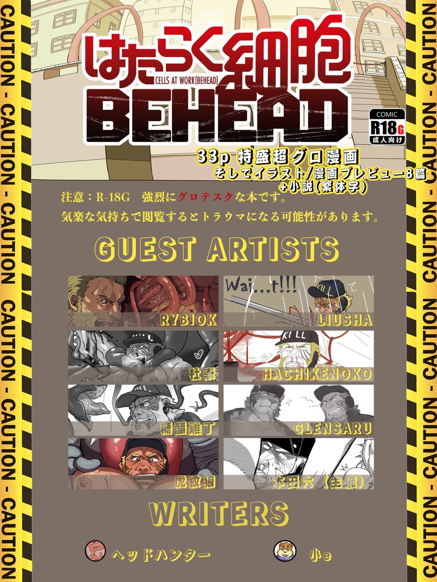 『はたらく細胞BEHEAD』  ＼デジタル版リリース開始！！／  ＊男性同性愛やゲロテスク内容が含まれてのでご注意ください。  BOOTH→hondamuttsu.booth.pm/items/5264872 ゲロのコンテンツが気に入らなかったりプレビューが欲しい場合は、ゲロなしの前半部分はここ：  
hondamuttsu.fanbox.cc/posts/7008939