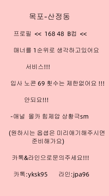 oddemo2's tweet photo. #목포 #목포조건 #목포ㅈㄱ #대학생 #ㅍㅇ #만남 #건오 #오프 #애무 #간단 #조건 #섹트 #목포조건만남 #목포ㅈㄱㅁㄴ https://t.co/HOWS2uUm8I