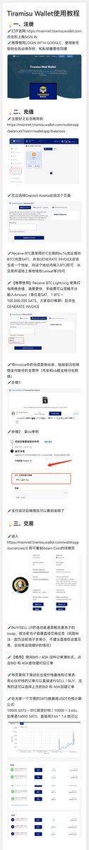 昨天看到了一个小市值项目<a href="/TiramisuWallet/">Tiramisu Wallet</a>，今天新开通了闪电网络的充值/提现，发现很多朋友不知道怎么使用，写了个简易教程，有些地方不搞清楚的话的确容易踩坑~

纯教程分享，无任何投资建议，DYOR
有兴趣了解的小伙伴可以私信我，拉你进交流群。🧐