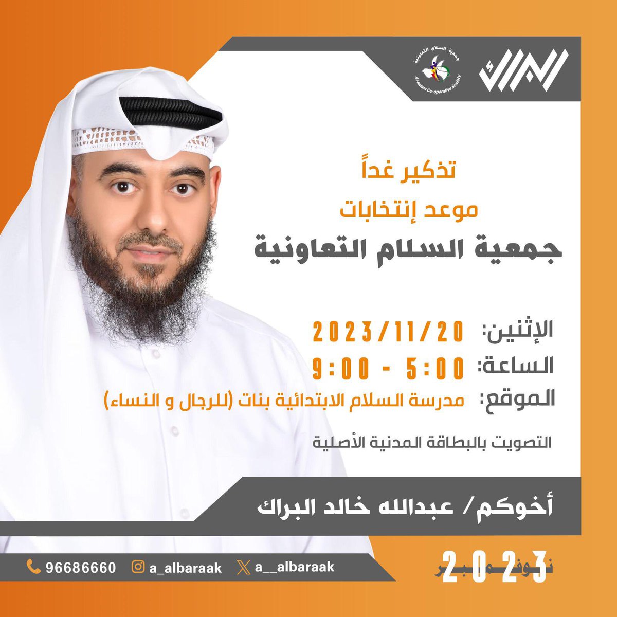 a__albaraak's tweet photo. #جمعية_السلام_التعاونية 

#انتخابات_جمعية_السلام_التعاونية https://t.co/piqajAh10g