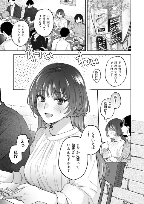 🔞セックスで感じたことがない女の子が、会社の先輩の催眠術で理性を失うくらい気持ちよくなっちゃう話(1/8) 