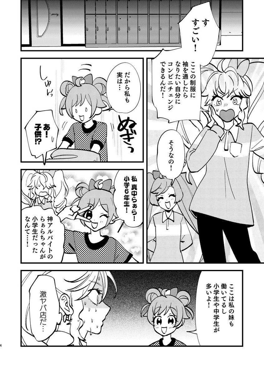 11/23大田区Pioプリジャン【プリ21/A】で頒布予定の、バックレ気質のあまりが、謎のコンビニ、コンビニランドプリパラでバイトするオールキャラ漫画のサンプルです! 果たしてあまりはバイトを続けられるのか!?そもそもこの本出るのか!?乞うご期待! BOOTH: