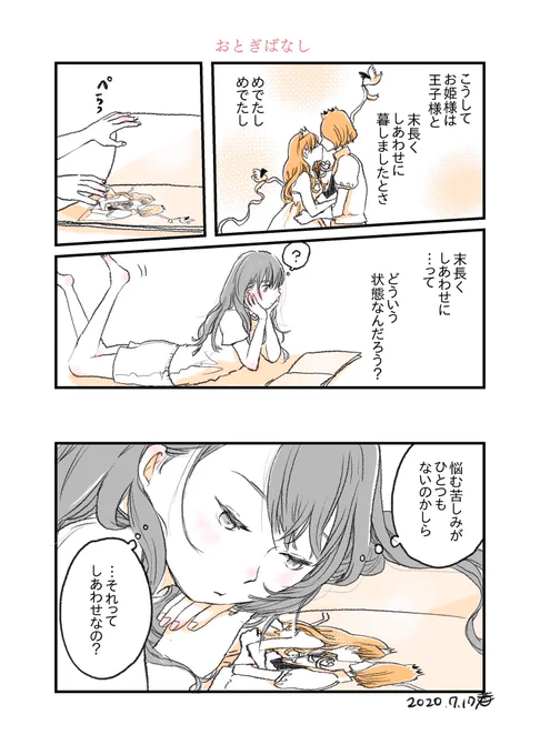 悩み、苦しみ、痛み(1p漫画×3)