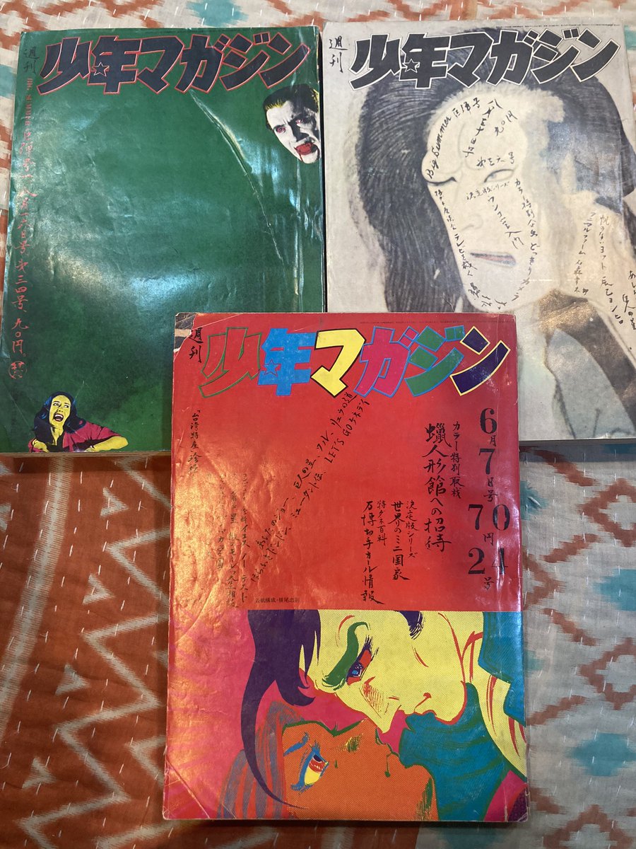 1970年の週刊少年マガジン出しました。 表紙構成は横尾忠則。