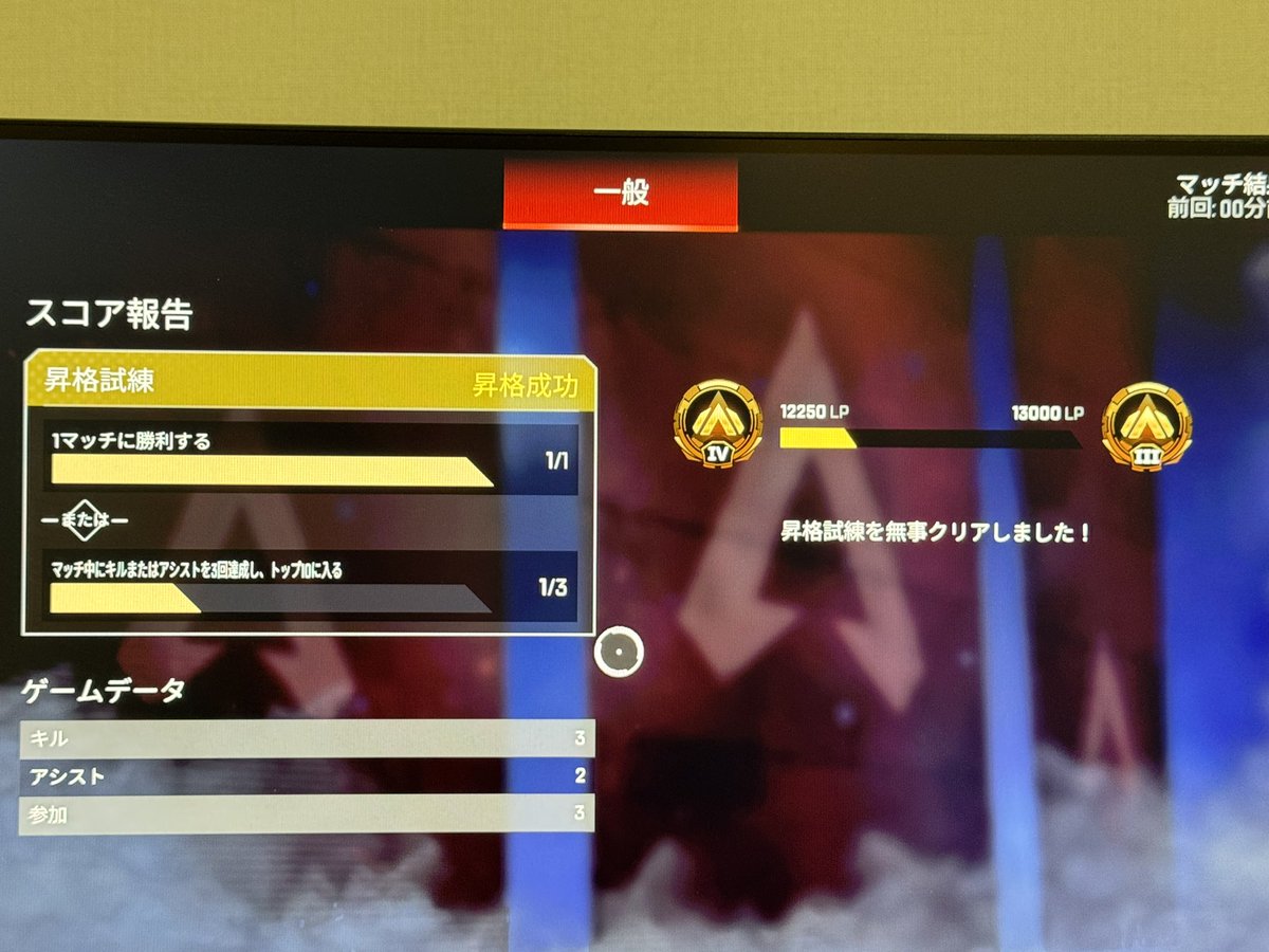 sm_APEX_aka's tweet photo. 数日サボり気��だったけど、再開。
昇格戦がやたら調子良い。
シルバーの昇格と合わせて三戦でゴールド！ https://t.co/eklW3aTd9P