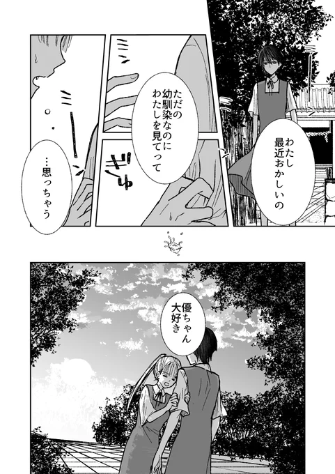 好きを伝えても幼馴染のまま #創作百合