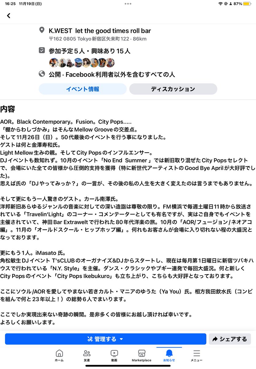 26日日曜日に50代最後のDJイベントを行います。何と金澤寿和さんとカール南澤さんがゲストです。
#Lightmellow
#金澤寿和
#カール南澤
#travelinlight
#Mellowfloater
#AOR
#Yachtrock
#Blackcontemporary
#Freesoul
#Fusion
#Citypop
#Danceclassics
#神楽坂
#KWEST