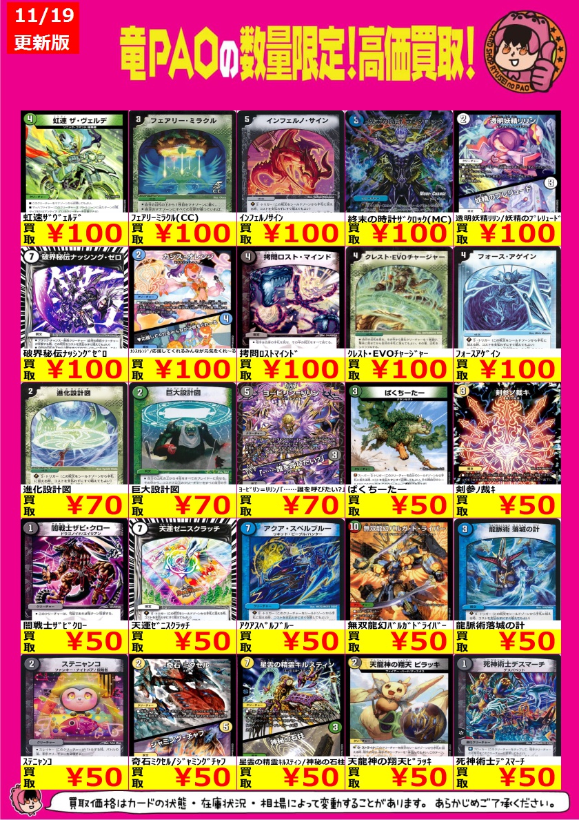 🔥八PAO全力買取！🔥 ＃デュエマ ノーマルは～～～～✊ コチラっっ