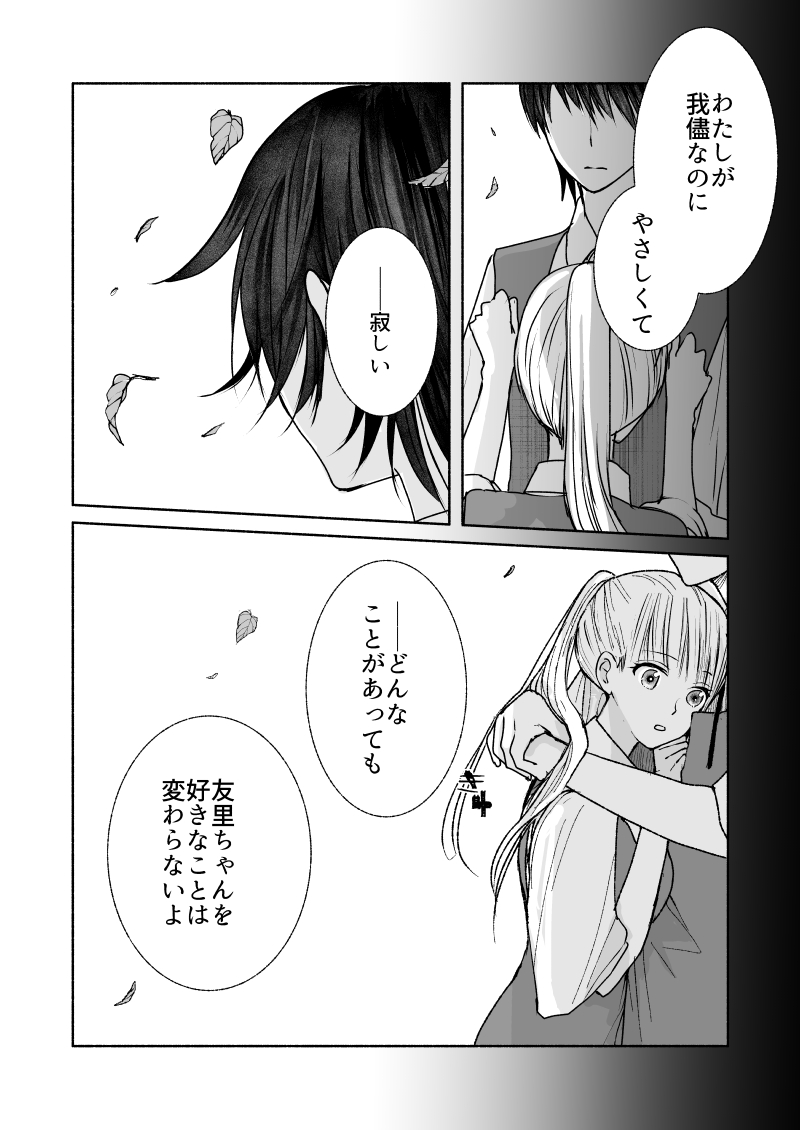 好きを伝えても幼馴染のまま #創作百合