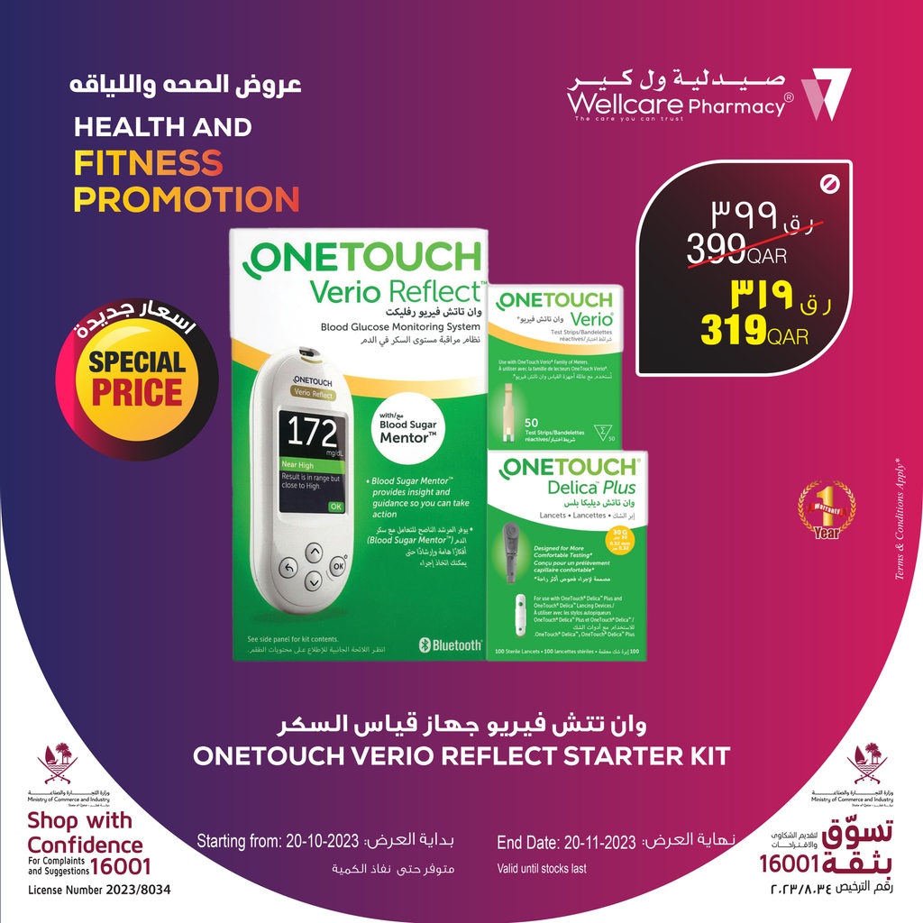 Manage your #bloodsugar levels with #OneTouchVerio #bloodglucosemonitor, now on its special price at #WellcarePharmacies 🇶🇦!!!⁠
⁠
#promo #offers #sale #health #healthmonitors #wellcareonlinepharmacy #doha #qatar #dohaqatar⁠
#صيدليات_ول_كير #قطر #صيدلية_ول_كير_قطر #ول_كير_قطر