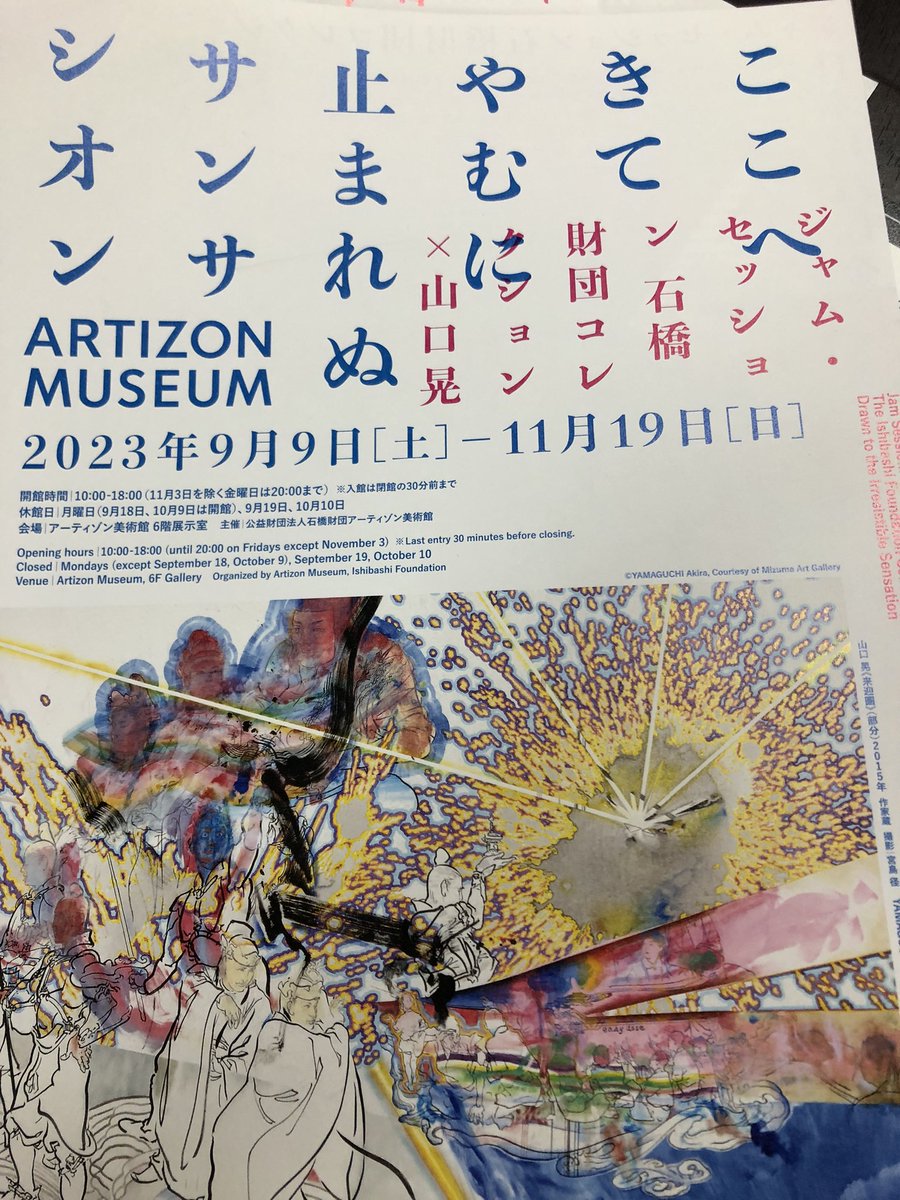 駆け込んだやむにやまれぬサンサシオン、図録は昨日完売になって増刷なしとのことで画集落手。
そうして、銀座八丁目ヴァニラ画廊にて楠本まき先生の致死量ドーリス展も拝見しました。
80年代の陽に90年代の陰が写した日光写真のように21世紀の壁に焼き付けられた物語の記憶のような美しい展でした。 