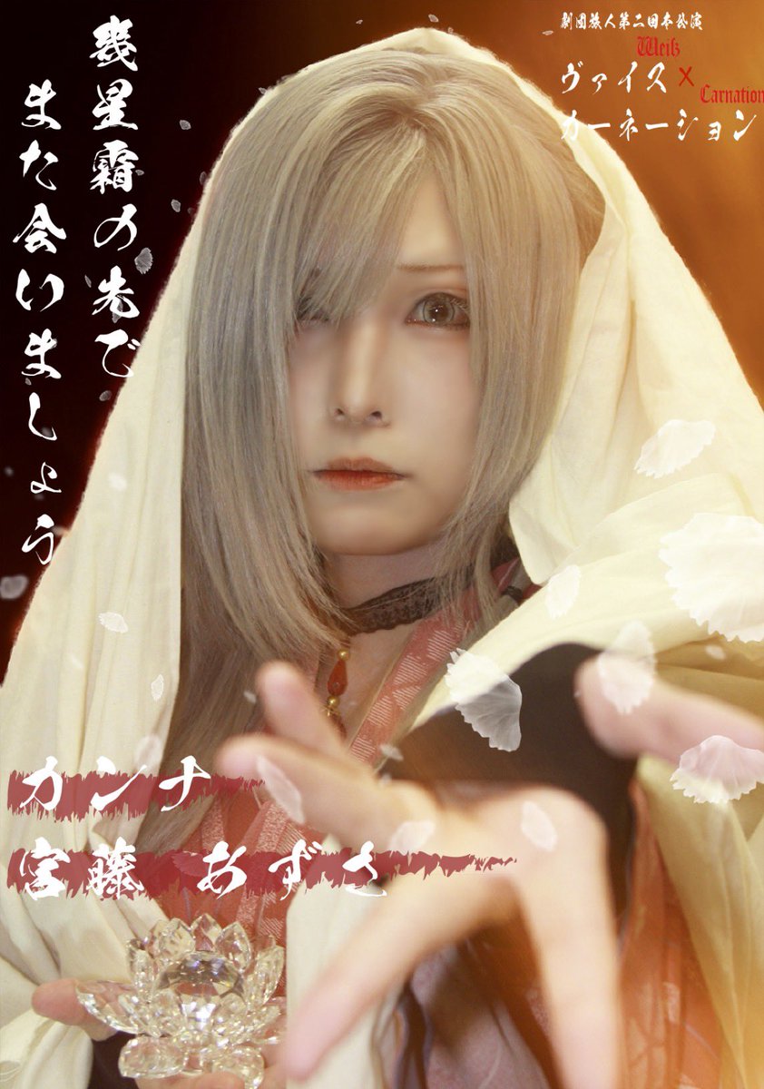 【ビジュアル解禁第三弾①】

リンカ:小山蓮司
<a href="/ren69ren/">小山蓮司</a> 

カンナ:宮藤あずさ
<a href="/azun102/">宮藤あずさ【劇団fool】団員No.５</a>