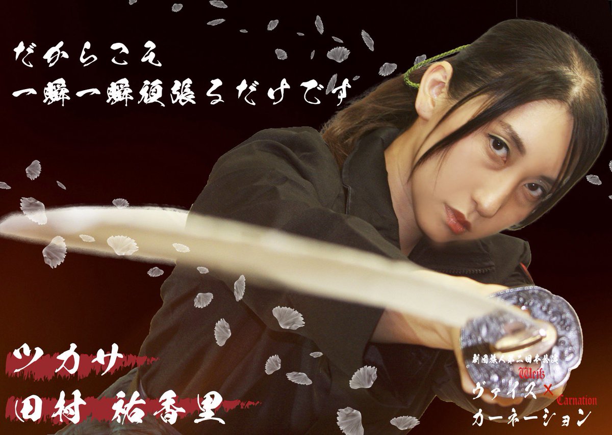 【ビジュアル解禁第三弾②】

ジン:村田勇也
<a href="/yuyamurata0806/">村田勇也</a> 

ツカサ:田村祐香里
<a href="/yukari181612/">田村祐香里</a>