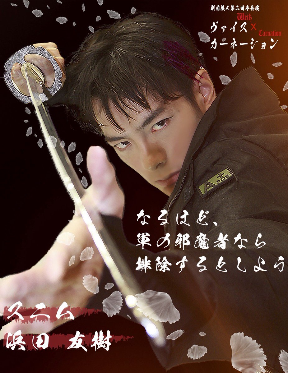 【ビジュアル解禁第三弾④】

ココノエ:大地翔護
<a href="/Dchi_shougo/">大地翔護</a> 

スニム:浜田友樹
<a href="/hamaaatomooo/">浜田友樹</a>