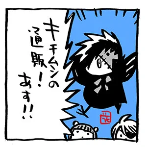 キチムシ、通販!明日、19時〜! https://gallerysou.theshop.jp #キチムシ #ピヨックジャック