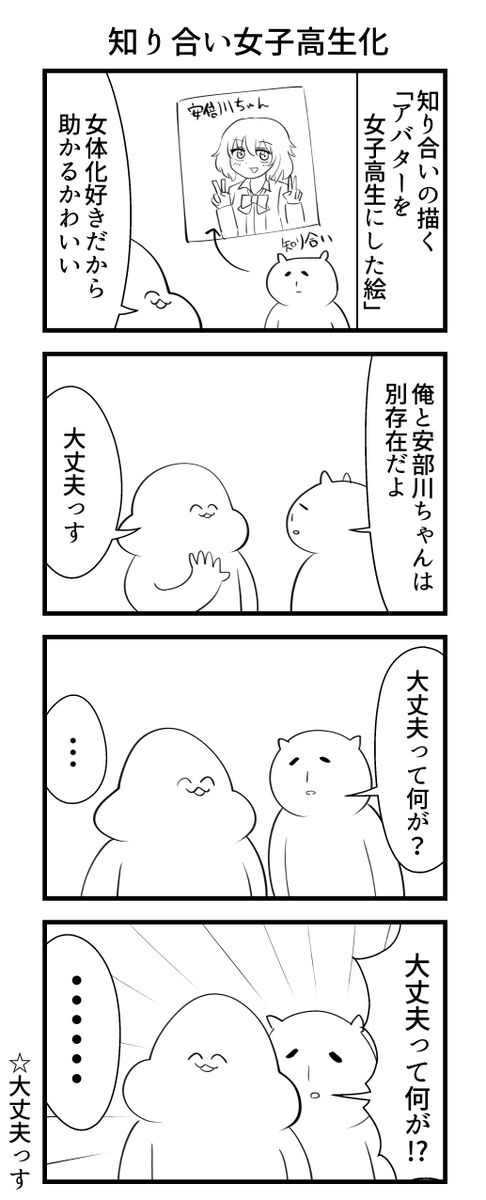 女子高生になった知り合い