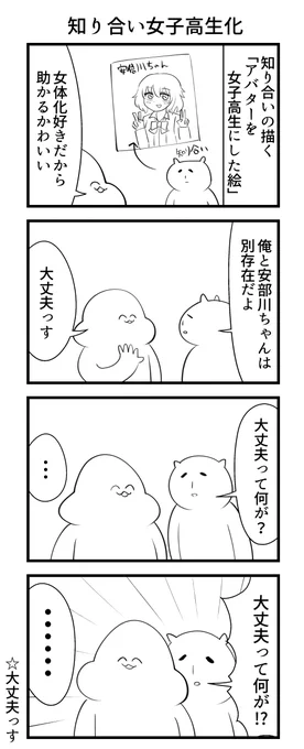 女子高生になった知り合い