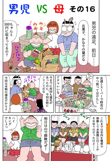 男児 VS 母  その16 1/4