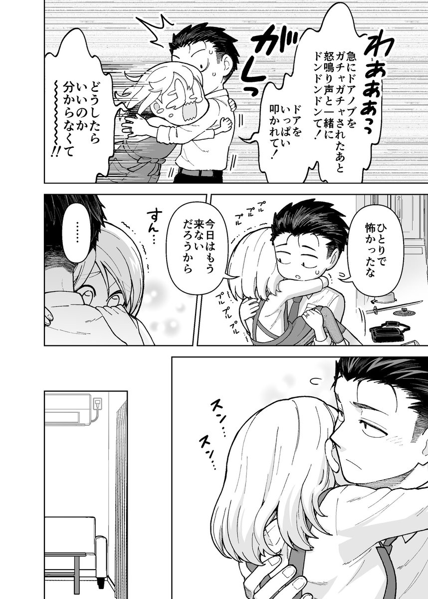 ごくごく普通の夫婦の話(2/2)