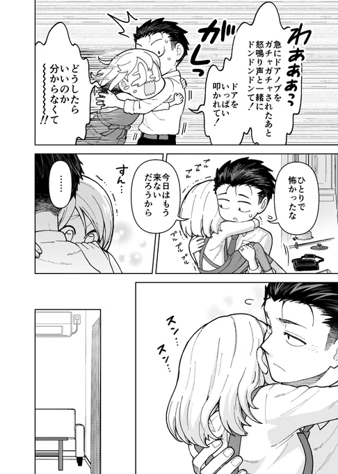 ごくごく普通の夫婦の話(2/2)