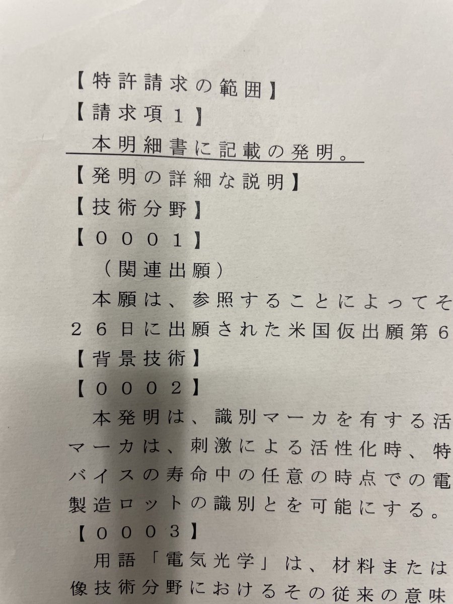 lec_miyaguchi's tweet photo. なかなかワイルドな特許請求の範囲だ。 https://t.co/TaTluUBTJp