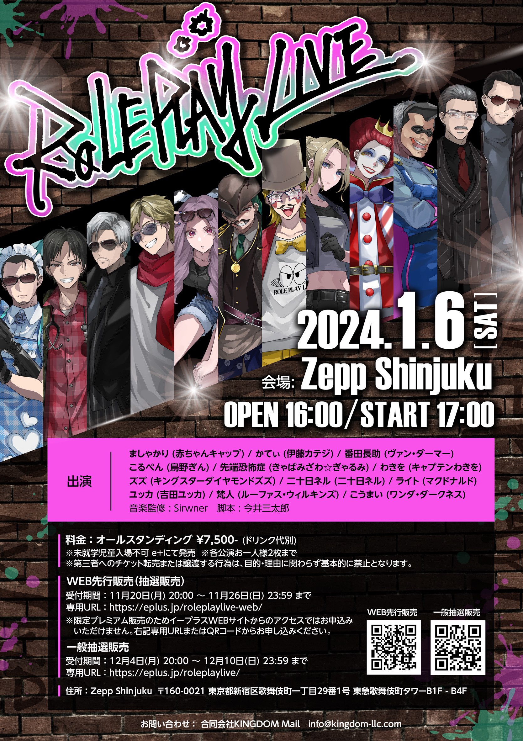 ストグラRPL 第2弾