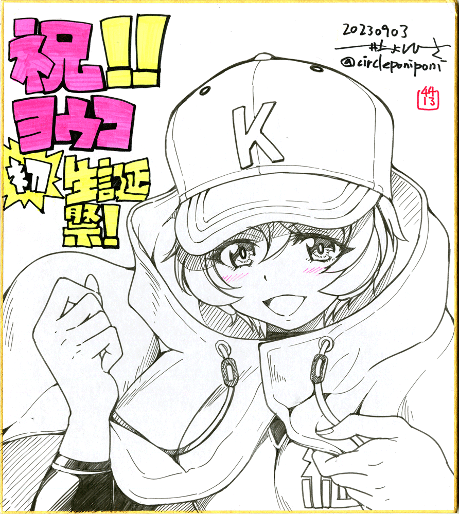 ヨウコさんが嫁いだ時のためにすべての作業を2日ぐらい巻いていきたい
(画像はそこはかとないアピール再掲) 