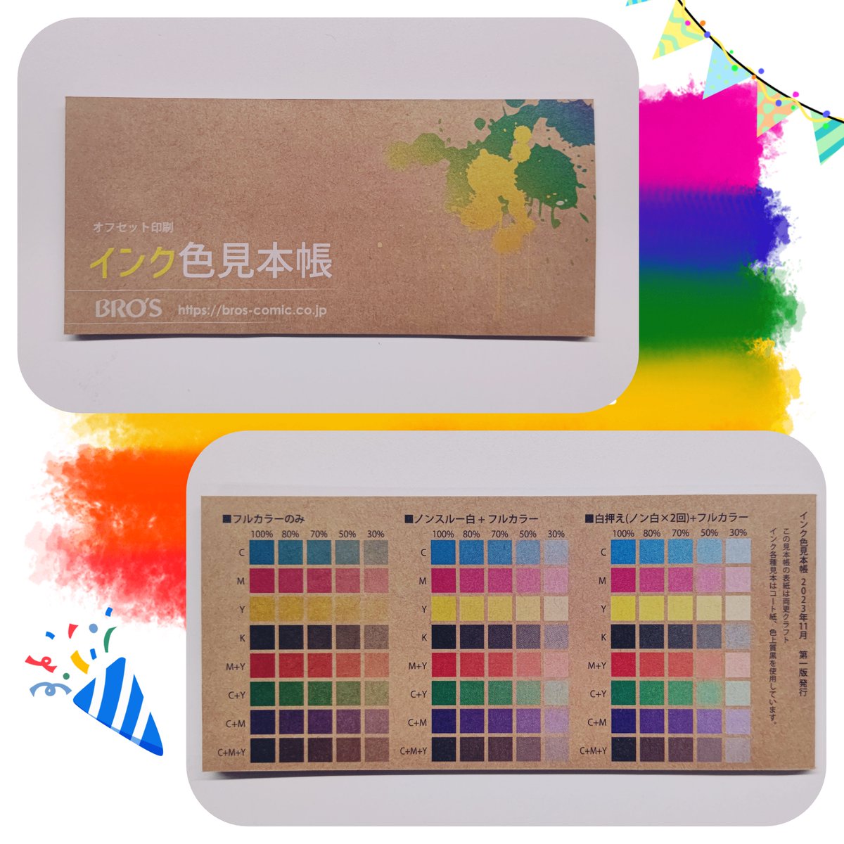 11/23 COMIC CITY SPARK 18 出展致します🎉 今回、新インク色見本を