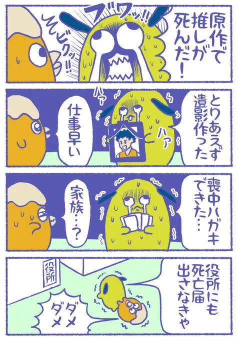 推しが死んだ時の夢女子の漫画  #限界畜生ども 他の話はここに載せてるよ👇 