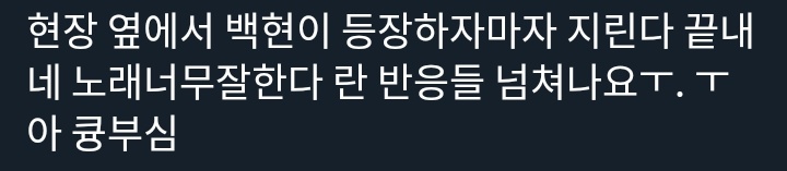 loveedbyB's tweet photo. op said as soon as baekhyun appeared she heard audience saying "I'm done, HE'S A GREAT SINGER"

EVERYONE STARTING TO FALL IN LOVE WITH HIM 😭😭😭😭 https://t.co/rR6YIhYbhd