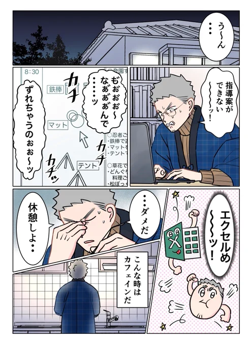 ただいま 保育士 でこ先生

第3話 睡眠、大切! 