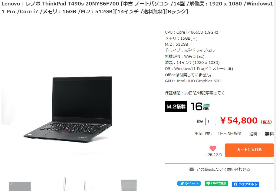 domesapporo's tweet photo. 【#中古商品入荷👍】

＼ #本日入荷🌟#モバイルノートパソコン💻／
Core i7+メモリ16GB+M.2SSDで動作も快適😍

➡#Lenovo #ThinkPad #T490s 20NYS6F700
https://t.co/iI6nksjFvM

#パソコンショップDOMU
#Windows11Pro #中古

【せっきー。🐺】 https://t.co/oECtLL5Mde