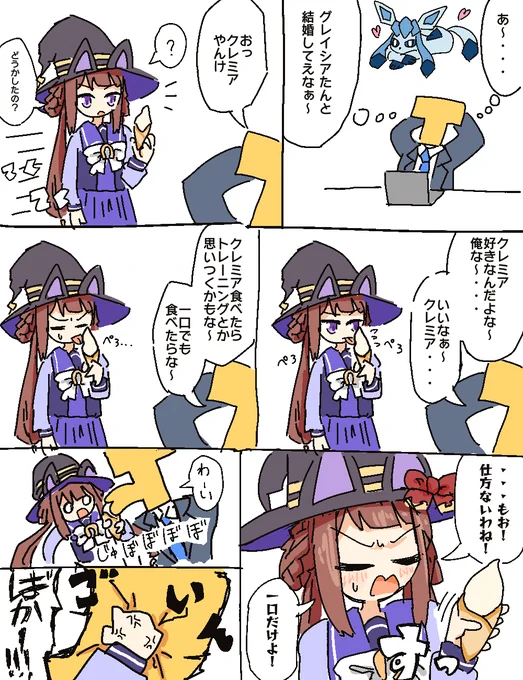 クレミア
#ウマ娘プリティーダービー 