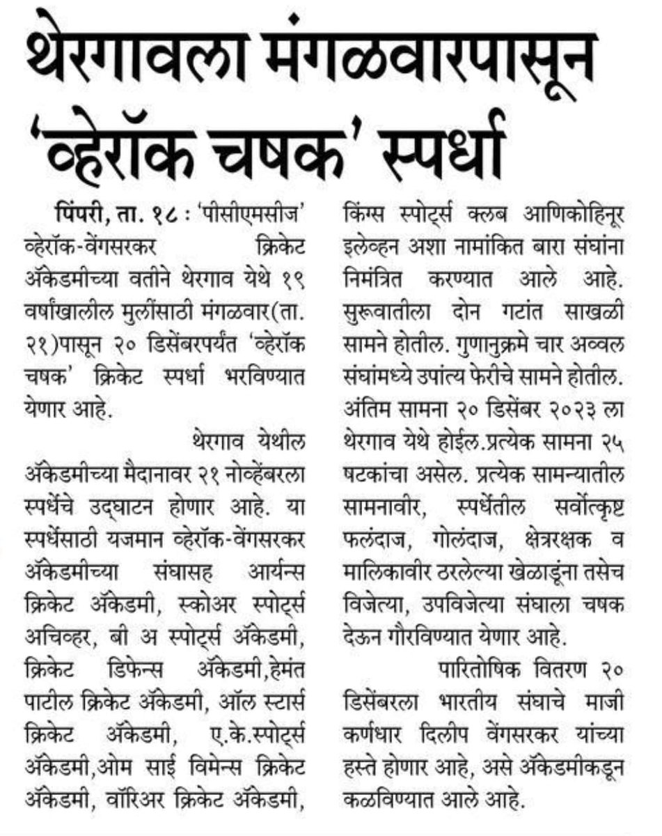 imvengsarkar's tweet photo. Varroc Cricket Cup starts on Nov 22, Tuesday at Thergaon
#vca #vvca #varroccup #varroccricketacademy #varroc #cricketer #cricketcup #indiancricket #worldcupfinal #worldcup2023 https://t.co/qimukZ6Vh6
