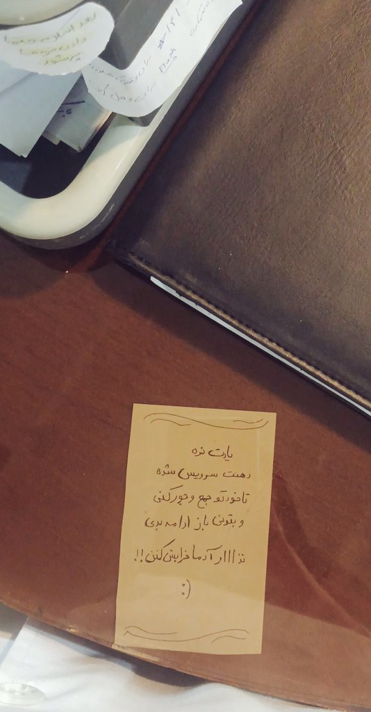 زیر شیشه میزکارم گذاشتمش :))