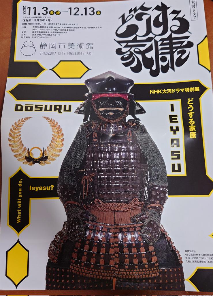 fff02368's tweet photo. NHK大河ドラマどうする家康展を見に、静岡市美術館へ。目的の、「あなたの知らない本多忠勝所用品のはなし」の整理券を無事に入手し、面白い話を沢山聞けました。山田裕貴くんから本多忠勝のファンになりました。最期まで見届けます
#どうする家康展
#静岡市美術館
#どうする家康
#本多忠勝
#山田裕貴 https://t.co/k8V1MjiFWw